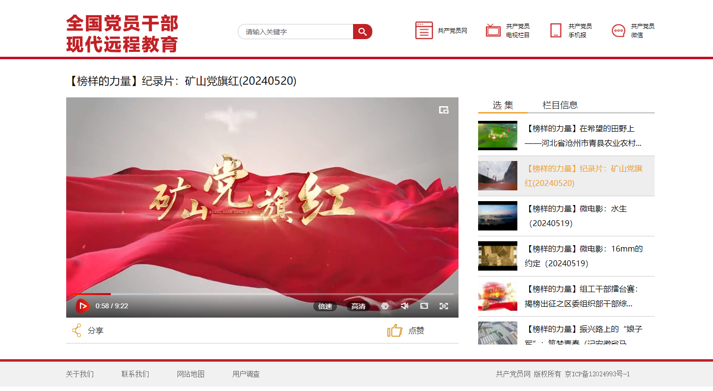 点赞！磷化集团党建专题片《矿山党旗红》上线共产党员网