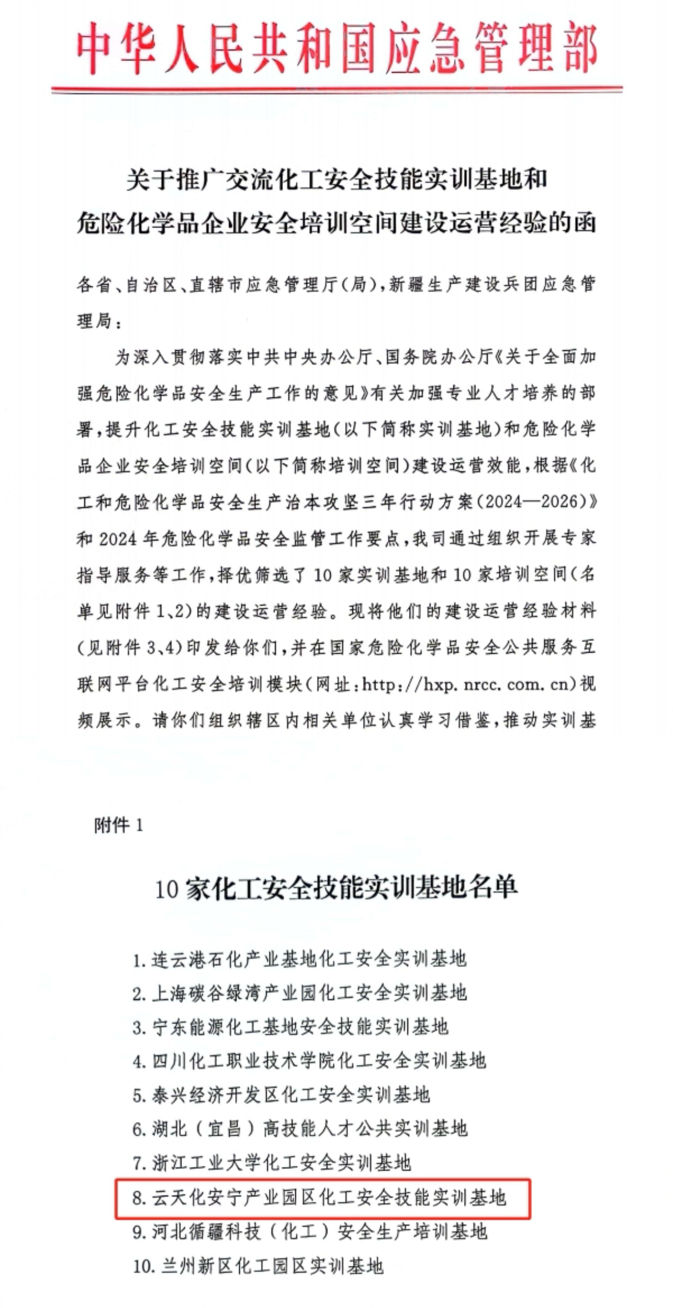 云南省唯一！3A娱乐城
安宁产业园区化工安全技能实训基地被应急管理部推广
