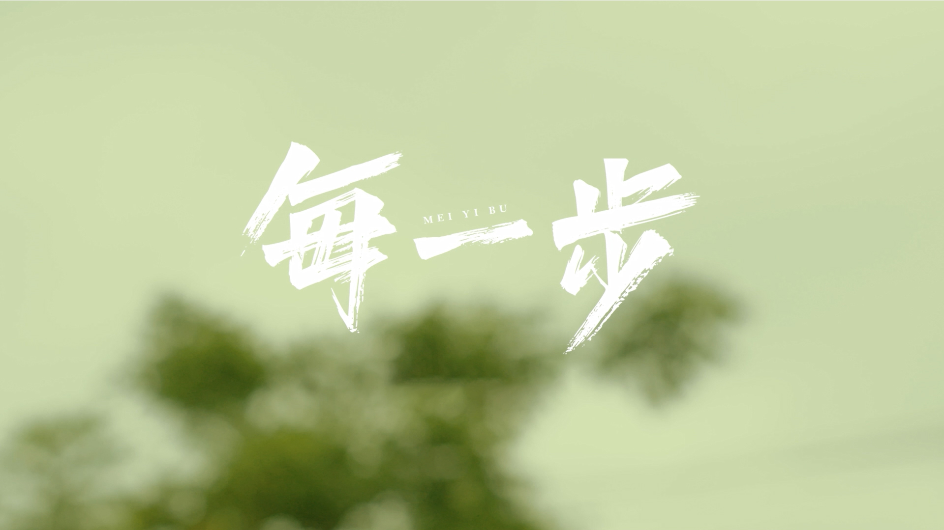 《每一步》3A娱乐城
获奖作品