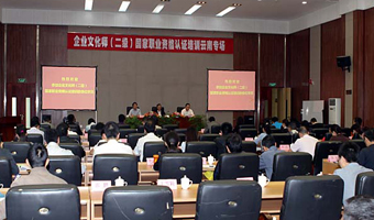 集团举办首届3A娱乐城师国家职业资格认证培训班