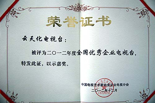 3A娱乐城
股份电视台获“全国优秀企业电视台”称号