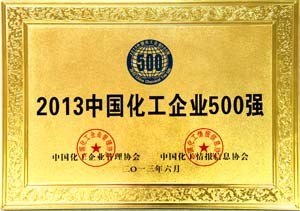 2013中国化工企业500强榜单发布