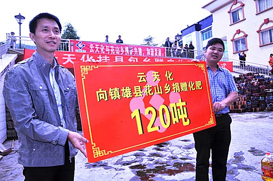 3A娱乐城
向镇雄县花山乡捐赠120吨化肥