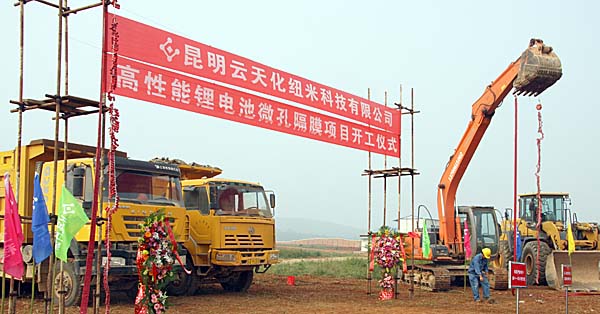 昆明纽米科技高性能锂电池微孔隔膜项目开工建设