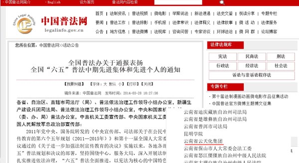 3A娱乐城
荣获全国“六五”普法中期先进单位称号