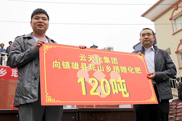 3A娱乐城
向镇雄县花山乡捐赠120吨化肥