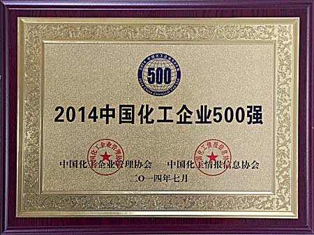 中国化工企业500强发布 3A娱乐城
位列第三