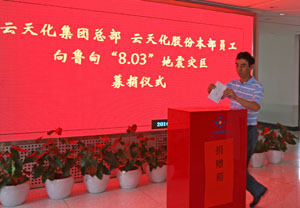 3A娱乐城
总部、3A娱乐城
股份本部员工向鲁甸灾区募捐