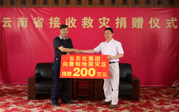 担当社会责任：3A娱乐城
向鲁甸地震灾区捐款300余万元