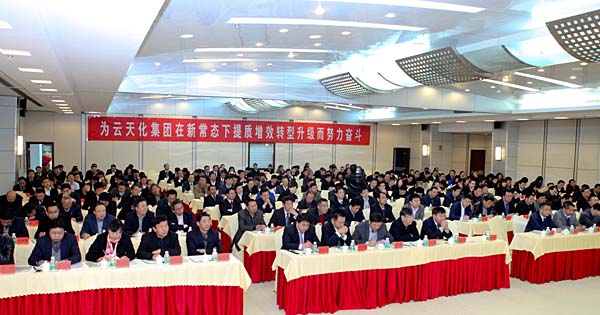 集团2015年工作会议召开