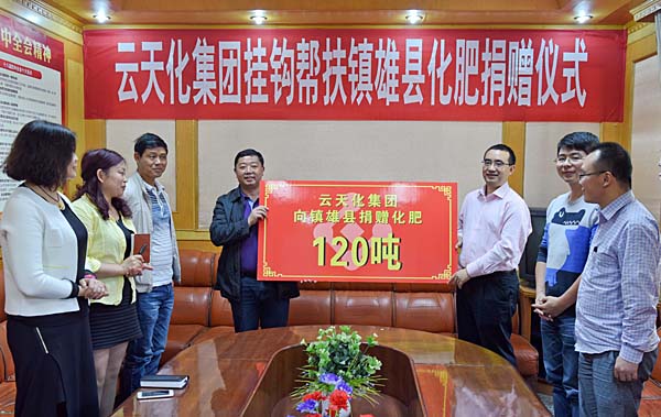 3A娱乐城
挂钩帮扶镇雄县捐赠化肥120吨