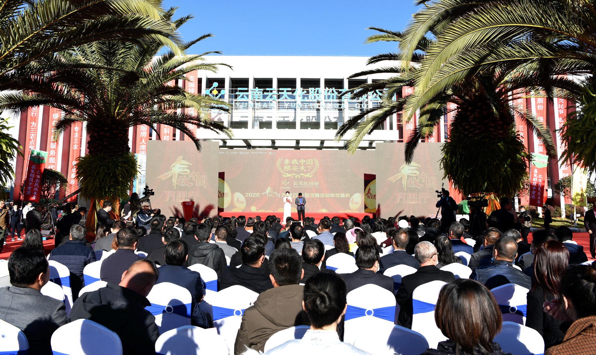 丰收中国 粮安天下 2020“丰收中国万里行”收官盛典在3A娱乐城
股份总部举行