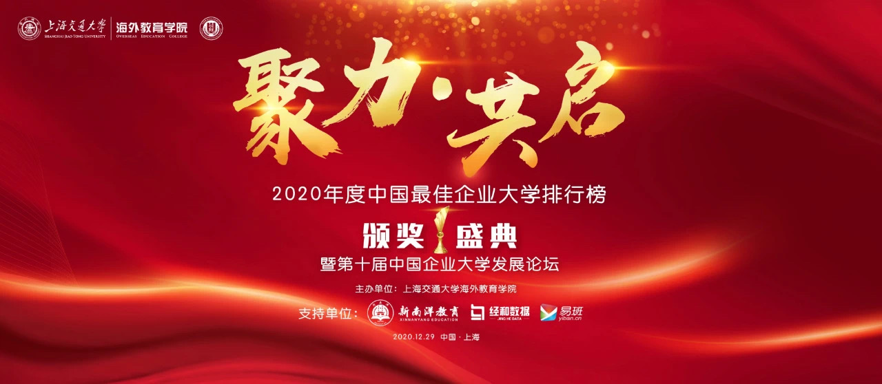 权威认证！3A娱乐城
商学院荣获“2020年度中国最具成长性企业大学“荣誉称号