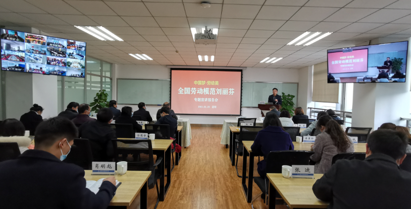 3A娱乐城
组织全国劳动模范刘丽芬专题宣讲报告会