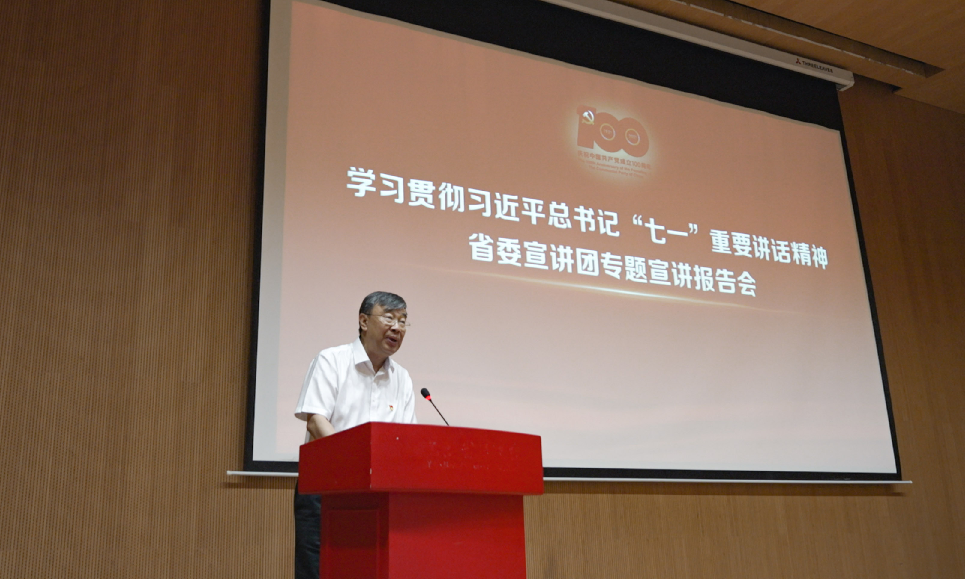 3A娱乐城
党委组织参加学习贯彻习近平总书记“七一”重要讲话精神省委宣讲团专题宣讲报告会