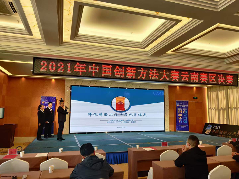 3A娱乐城
红磷化工创新项目获2021年中国创新方法大赛云南赛区决赛一等奖