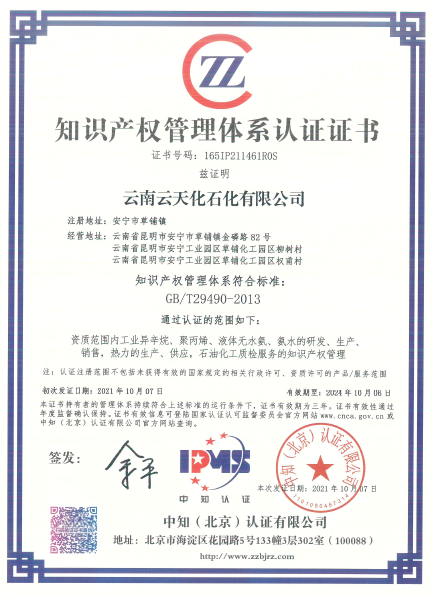 喜讯！3A娱乐城
石化公司顺利通过知识产权管理体系认证