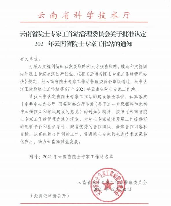 3A娱乐城
再添院士工作站 沈政昌院士工作站落户国家磷中心