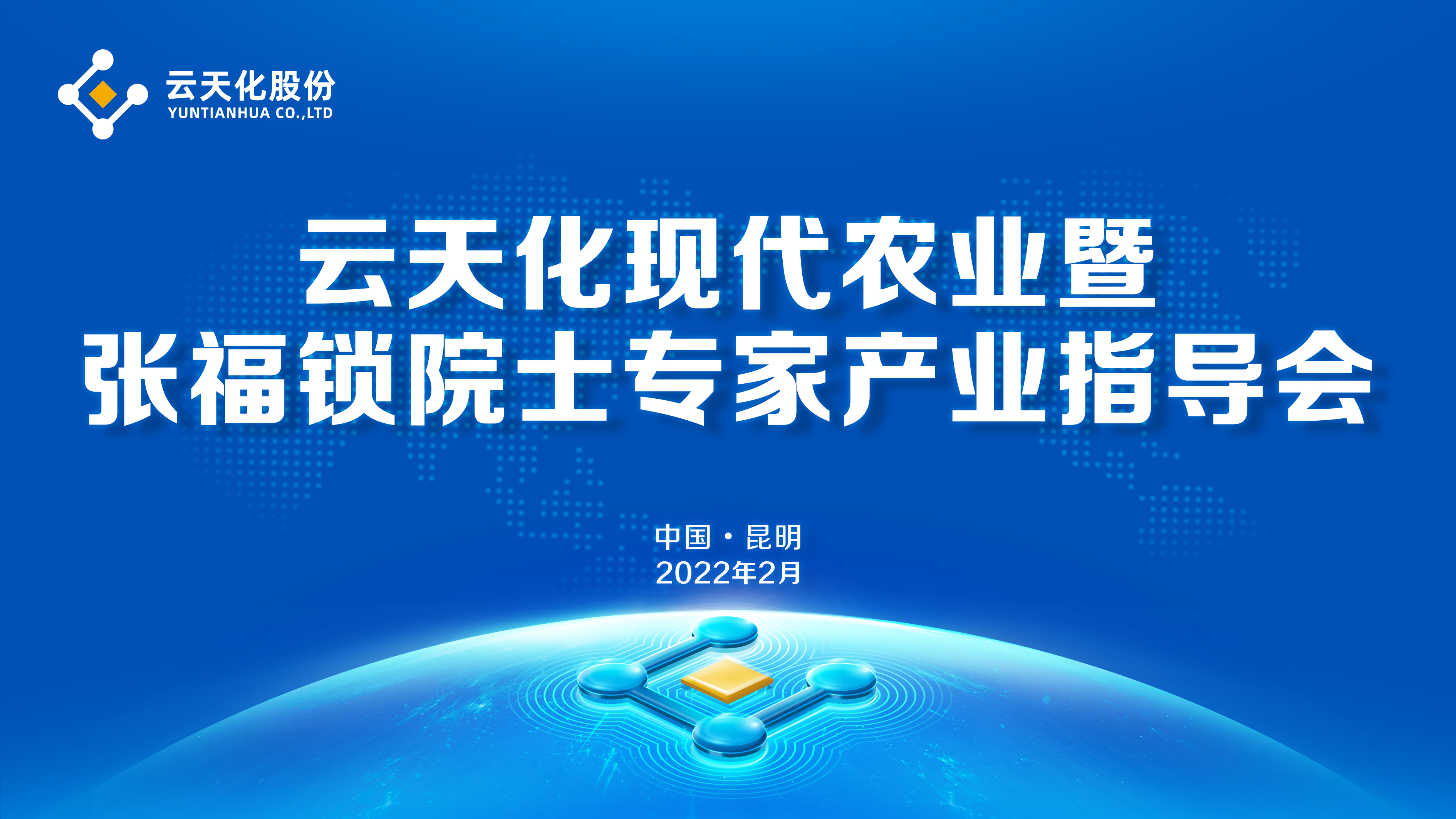 3A娱乐城
现代农业暨张福锁院士专家产业指导会圆满召开