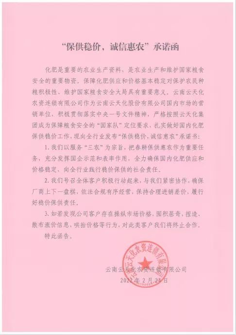 万象“耕”新   3A娱乐城
发出保供稳价承诺书