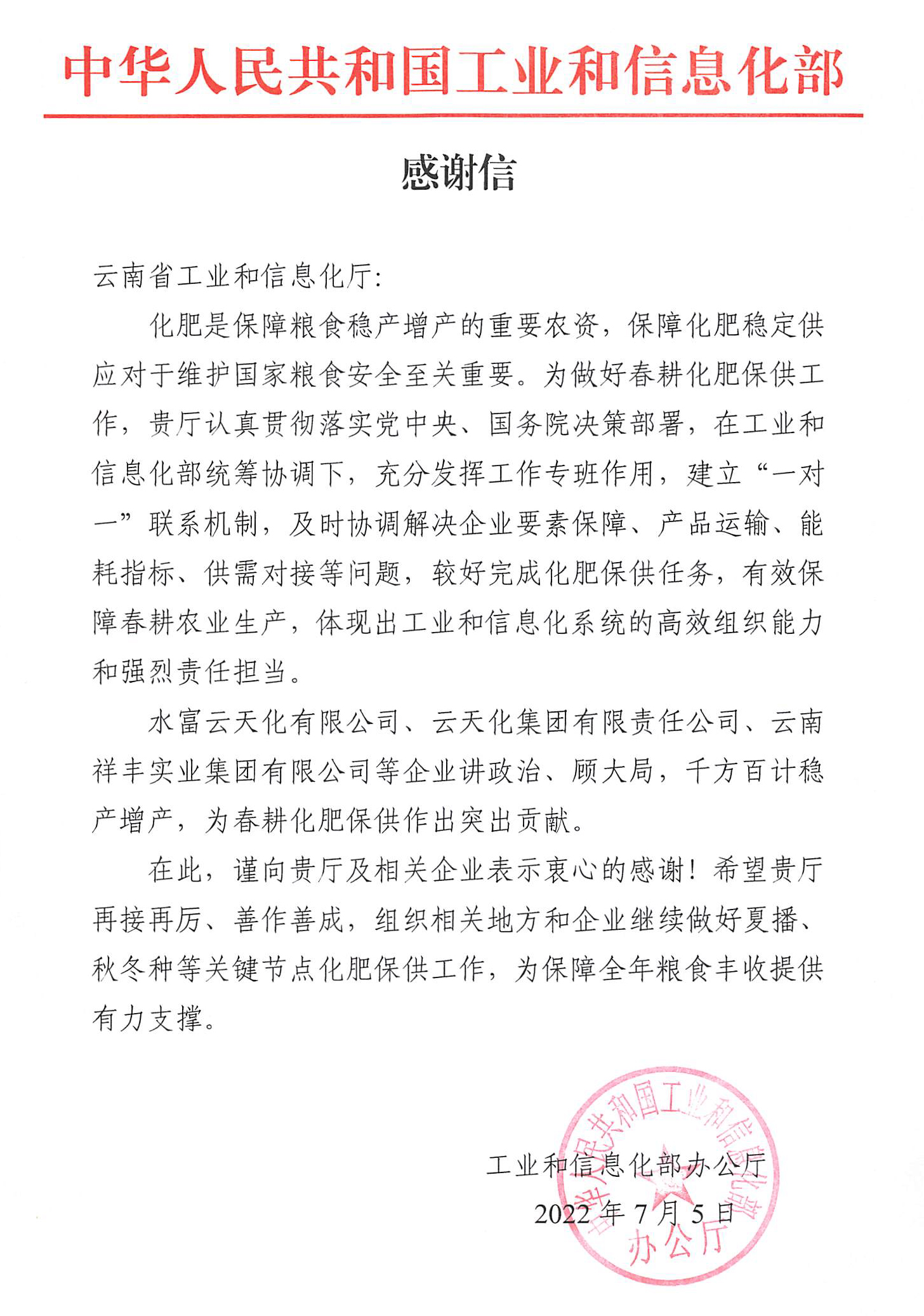 工信部点赞3A娱乐城
：“为春耕化肥保供作出突出贡献”