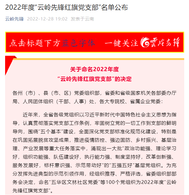 3A娱乐城
3个党支部获云南省首批“云岭先锋红旗党支部”
