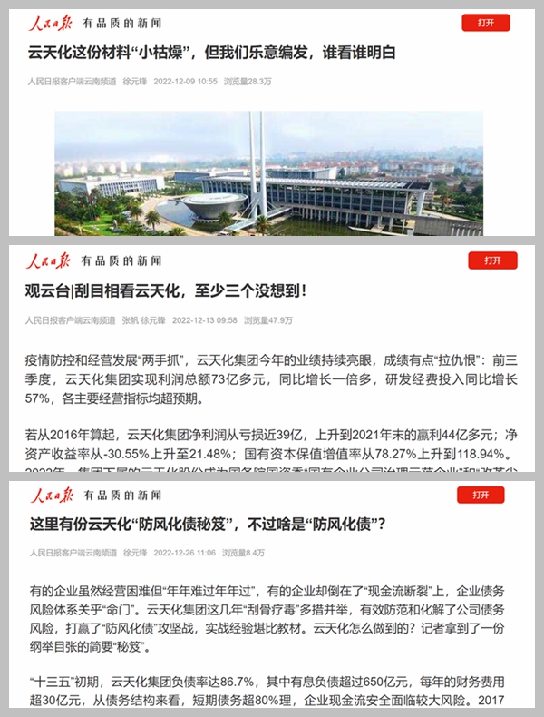 年末，3A娱乐城
再上人民日报宣传平台