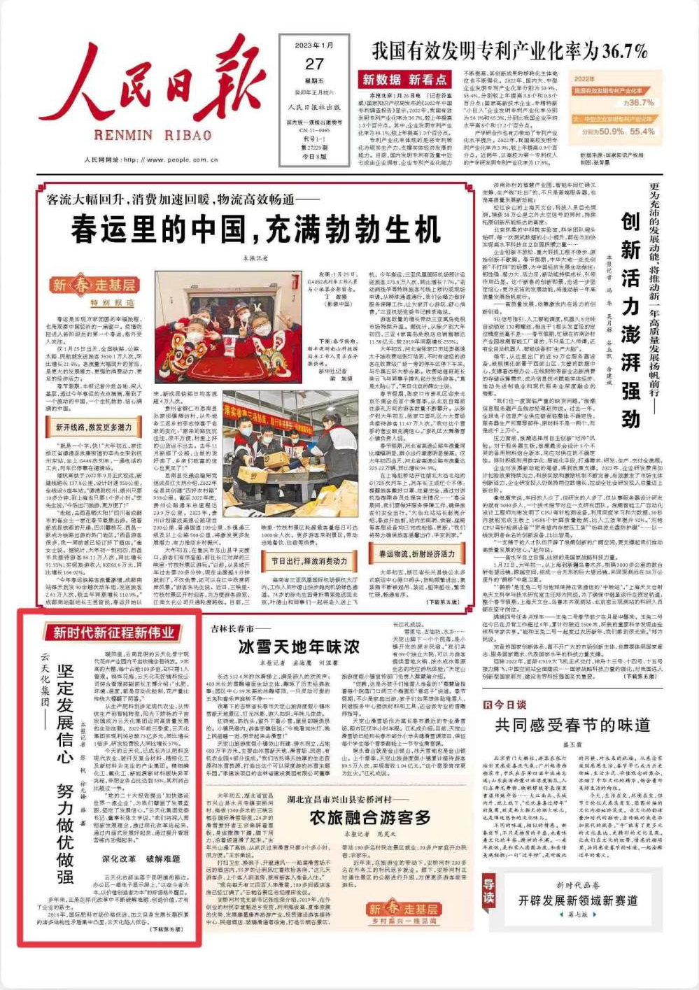 《人民日报》新年礼 启动3A娱乐城
加速起跑的新姿态