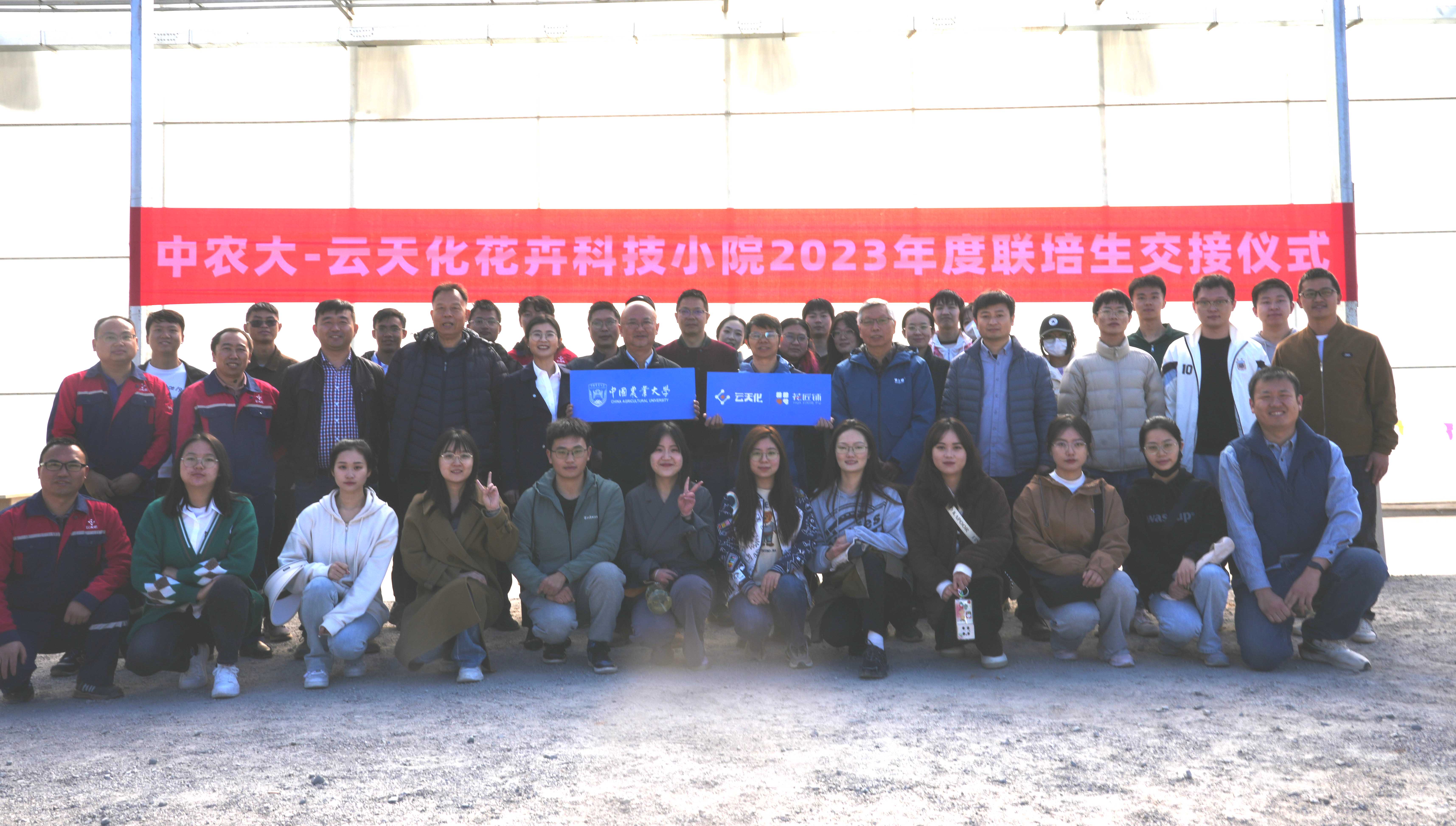 中农大-3A娱乐城
花卉研究中心第二批研究生交接仪式在花匠铺宝峰花卉现代化产业园举行