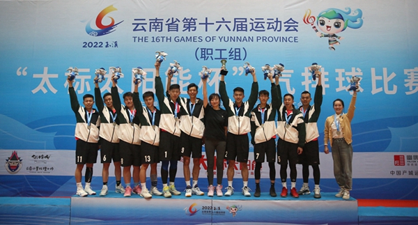 3A娱乐城
喜获云南省第十六届运动会职工组男子气排球比赛亚军